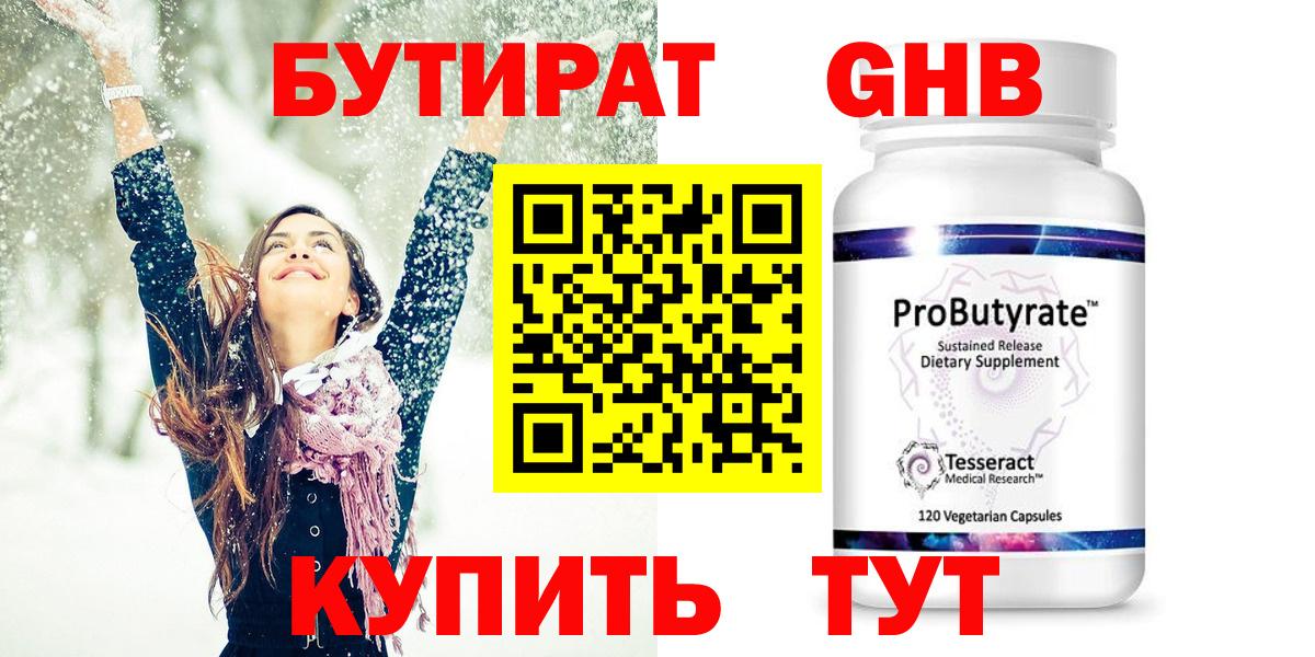 Бутират GHB  Вход с VPN  Избербаш 