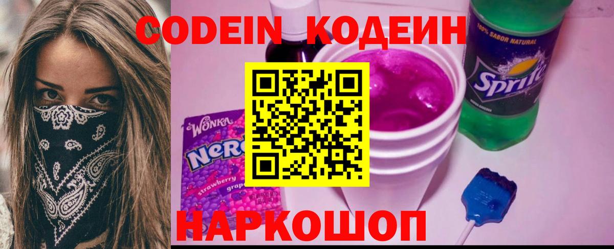 хочу   Избербаш  Codein Purple Drank 