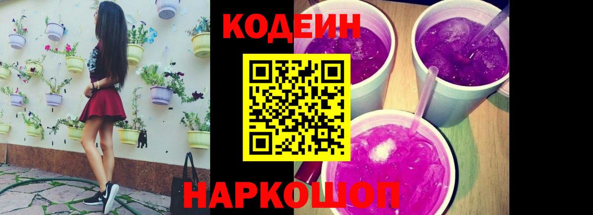 Кодеин напиток Lean (лин) Избербаш