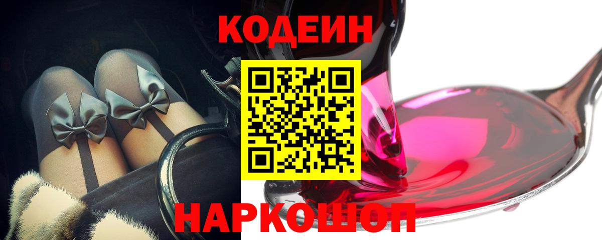 Кодеиновый сироп Lean напиток Lean (лин)  Кодеиновый сироп Lean напиток Lean (лин)  Вход с VPN  Избербаш 