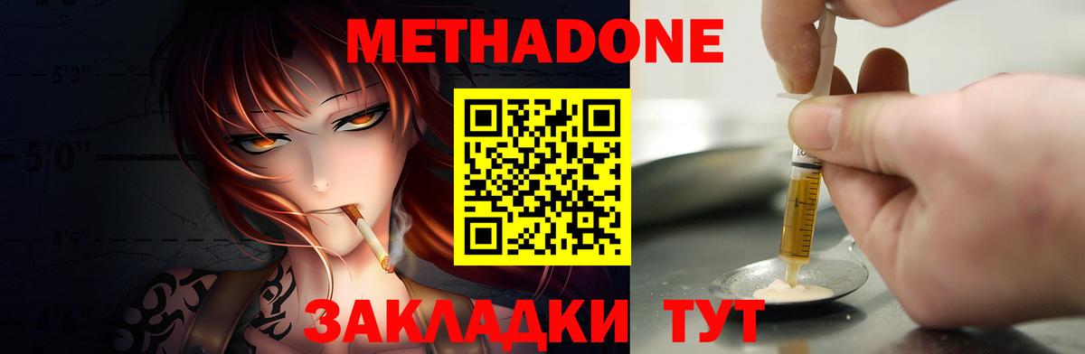 МЕТАДОН кристалл  Метадон кристалл  Вход с VPN  Избербаш 