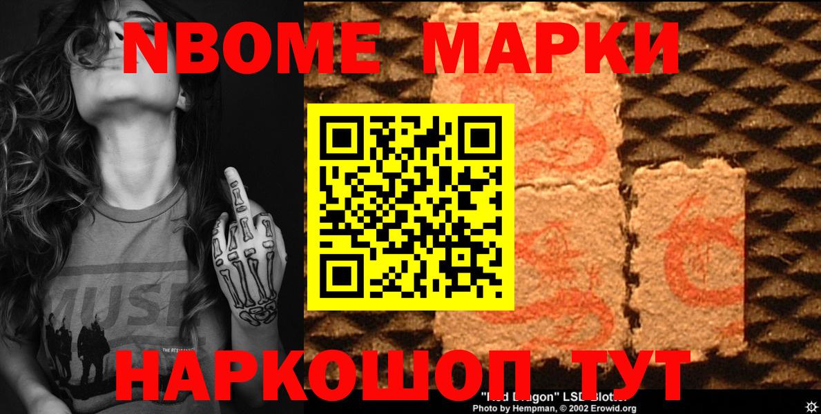 Марки 25I-NBOMe 1500мкг Избербаш