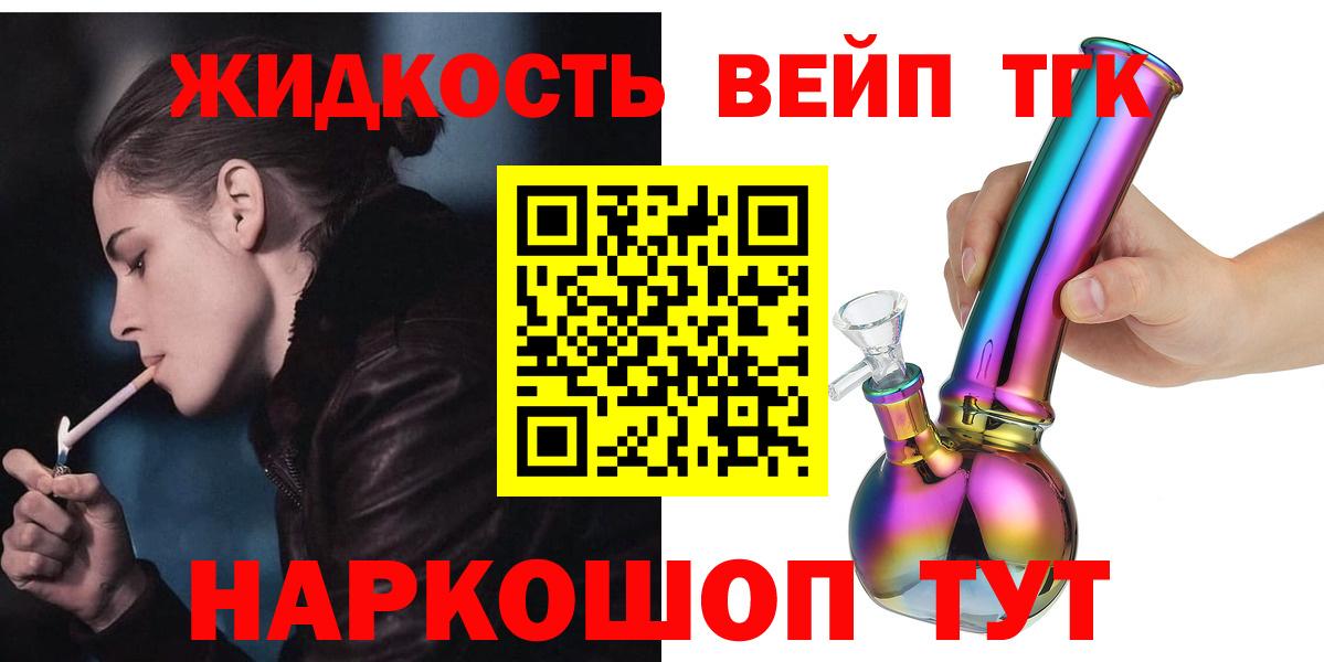 Дистиллят ТГК вейп Избербаш